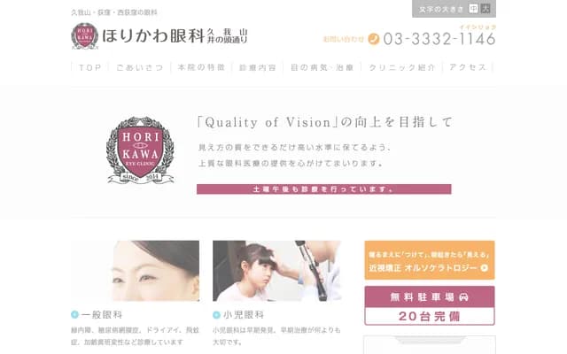 堀川眼科久我山井之頭通 - 東京都杉並區宮前5-15-21