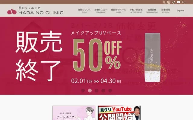 肌膚診所高圓寺院