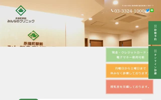 永福町站前大家的診所