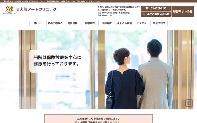 明大前藝術診所