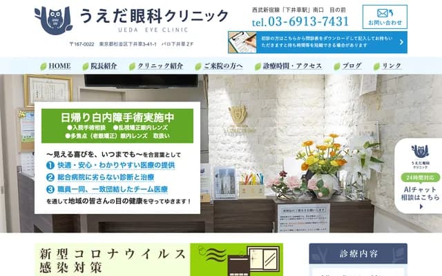 上田眼科診所