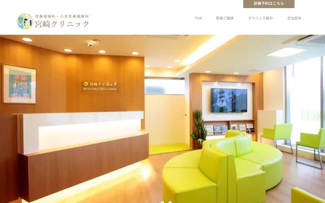 宮崎診所耳鼻喉科·兒科耳鼻喉科 - 東京都杉並區和泉3-4-7