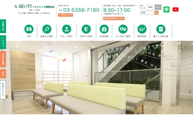 河北家庭診所南阿佐谷