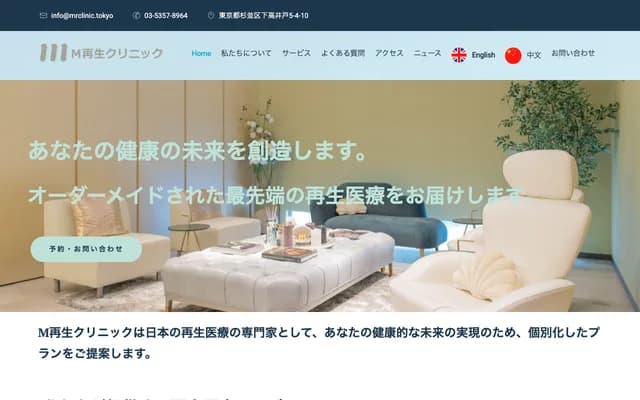M再生診所 - 東京都杉並區下高井戶5-4-10