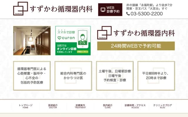 鈴川心血管內科 - 東京都杉並區和泉3-46-6