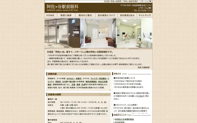 阿佐谷站前眼科