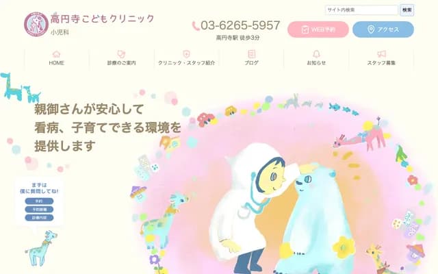 高圓寺兒童診所