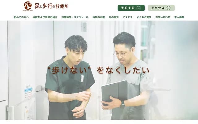 足部與步行診所荻窪院 - 東京都杉並區荻窪5丁目16番12號