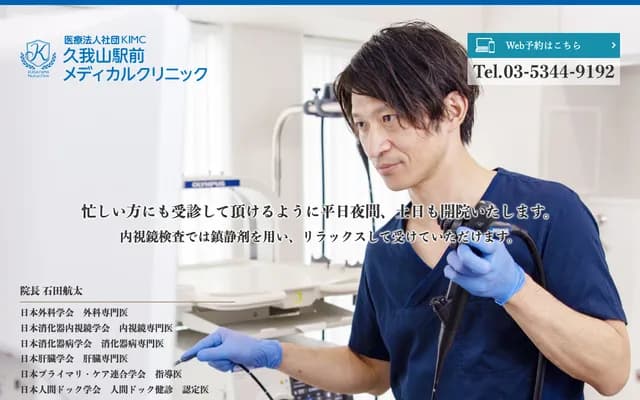 久我山站前醫療診所