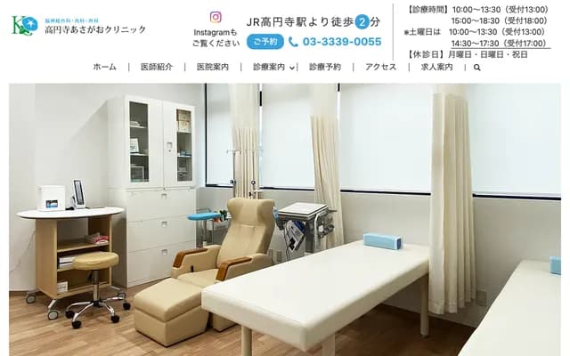 高圓寺朝顏診所 - 東京都杉並區高圓寺北2-3-3