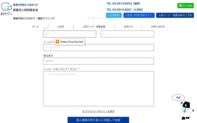 东高圆寺CO育儿・健诊诊所