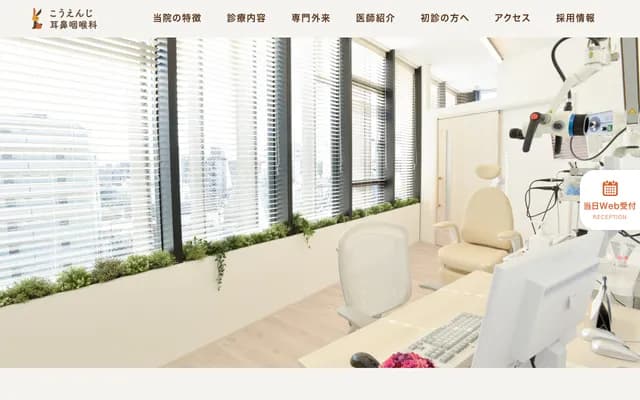 高圆寺耳鼻喉科