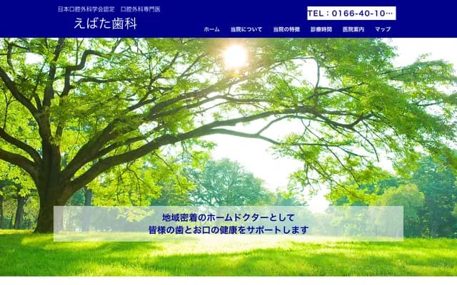 江畑牙科 - 北海道旭川市永山7條3丁目1番3號