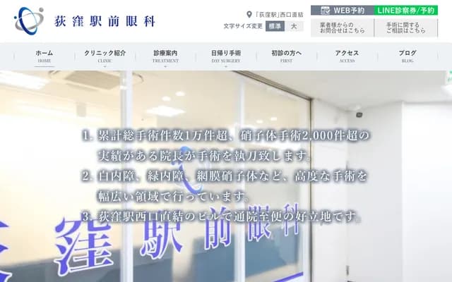 荻窪站前眼科 - 東京都杉並區荻窪5-26-9