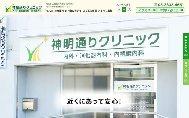 神明通診所 - 東京都杉並區宮前3-25-13