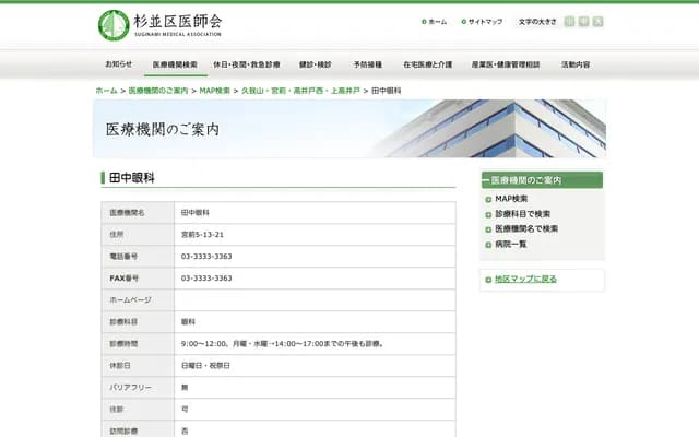 田中眼科 - 東京都杉並區宮前5-13-21