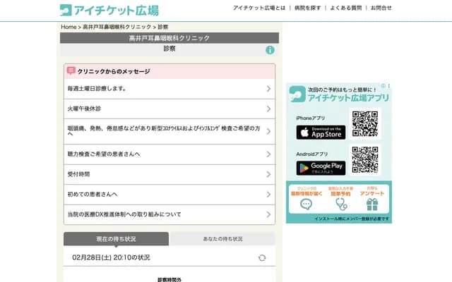 高井戶耳鼻喉科診所