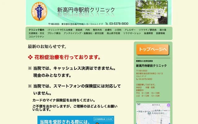 新高圓寺站前診所 - 東京都杉並區高圓寺南2-16-13