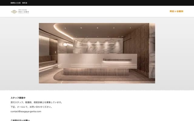 阿佐谷眼科 - 東京都杉並區阿佐谷南3-1-31