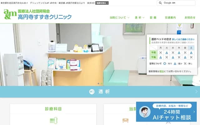 高圓寺鈴木診所