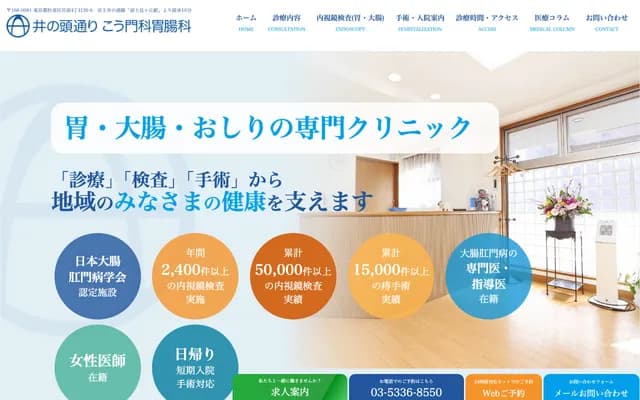 井之頭通肛門科胃腸科