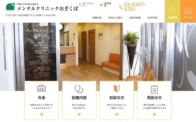 荻窪心理診所 - 東京都杉並區荻窪5-27-5