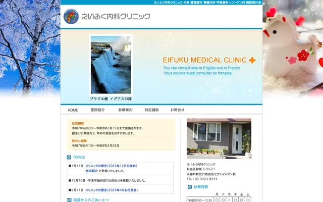Eifuku Internal Medicine Clinic
