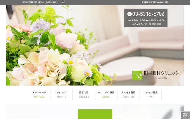 Tamura Ophthalmology Clinic