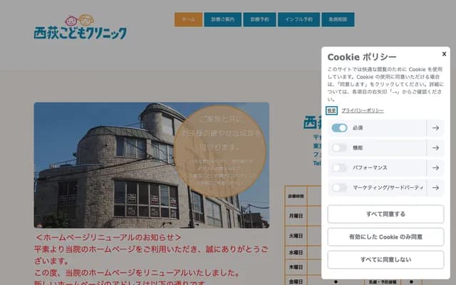 Nishiogi Kodomo Clinic