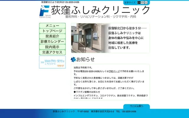 Ogikubo Fushimi Clinic