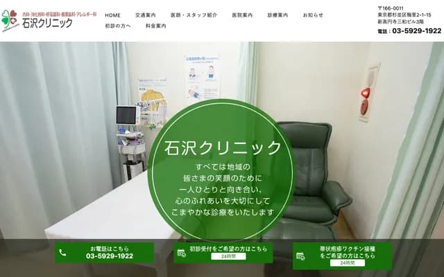 Ishizawa Clinic