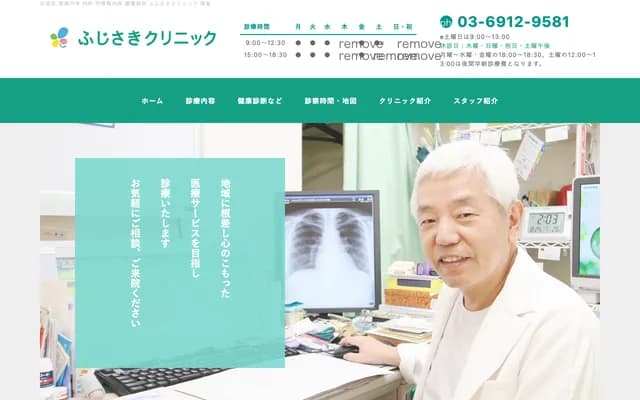 Fujisaki Clinic