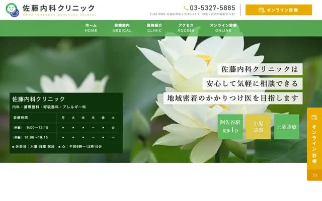 Sato Internal Medicine Clinic - 2-13-2 Asagaya-Kita, Suginami-ku, Tokyo