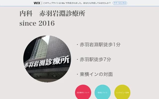 Akabane Iwabuchi Clinic