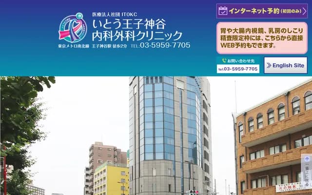 Ito Ojikamiya Internal Medicine & Surgery Clinic