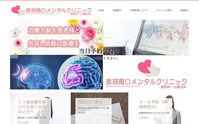 Akabane Minami-guchi Mental Clinic - 1-4-8 Akabane-Minami, Kita-ku, Tokyo