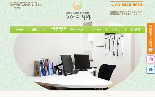 Tsukasa Internal Medicine - 3-17-10 Nishigaoka, Kita-ku, Tokyo