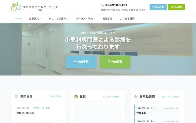 健康兒童診所浮間