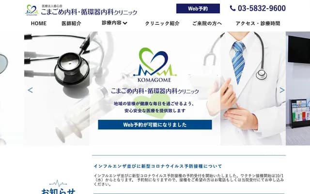 Komagome Internal Medicine & Cardiology Clinic