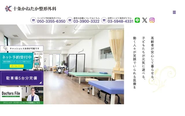 Jujo Kanetaka Orthopedics - 2-8-7 Kami-Jujo, Kita-ku, Tokyo