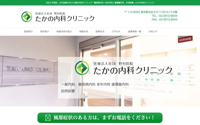 Takano Internal Medicine Clinic