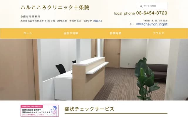 Haru Kokoro Clinic Jujo - 1-8-27 Jujo-Nakahara, Kita-ku, Tokyo