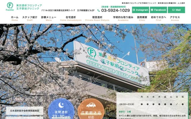 Tokyo Dialysis Frontier Oji-Ekimae Clinic - 1-1-7 Kishimachi, Kita-ku, Tokyo, Oji Shinogiya Bldg. 2F