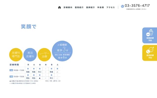 Hayakawa Kotaro Dermatology