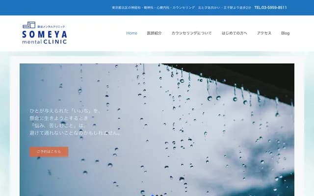 染谷心理健康诊所