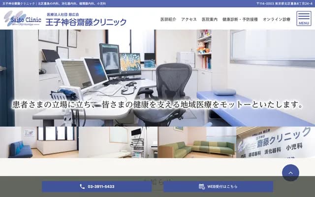 Oji Kamiya Saito Clinic - 8-24-4 Toyoshima, Kita-ku, Tokyo