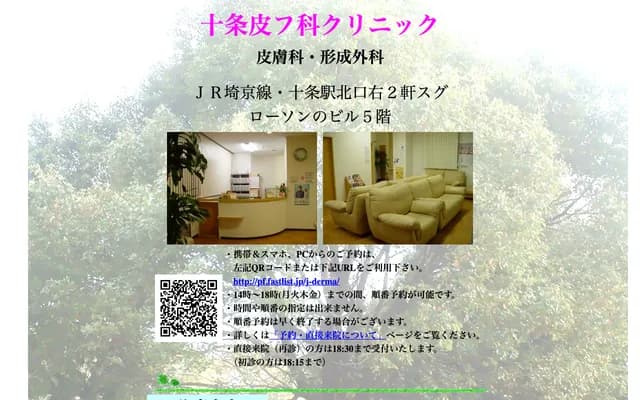 Jujo Dermatology Clinic - 2-30-1 Kami-Jujo, Kita-ku, Tokyo