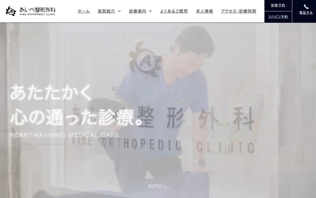 Aibe Orthopedic Clinic