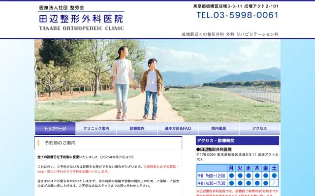 Sakura Orthopedic Clinic