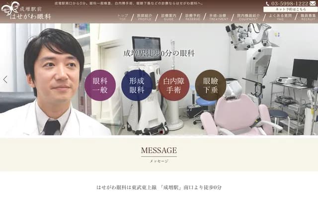 Hasegawa Ophthalmology Clinic - 2-14-5 Narimasu, Itabashi-ku, Tokyo